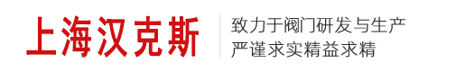 大型水系統(tǒng)閥門(mén)制造商-TVI塘沽一閥-上海漢克斯閥門(mén)制造有限公司